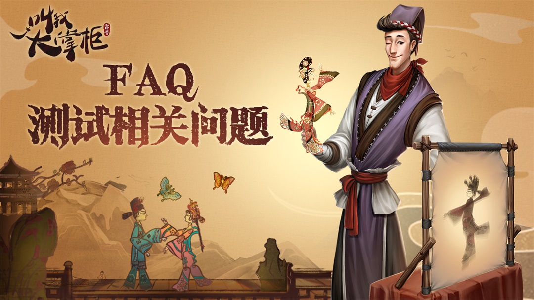 测试常见问题FAQ