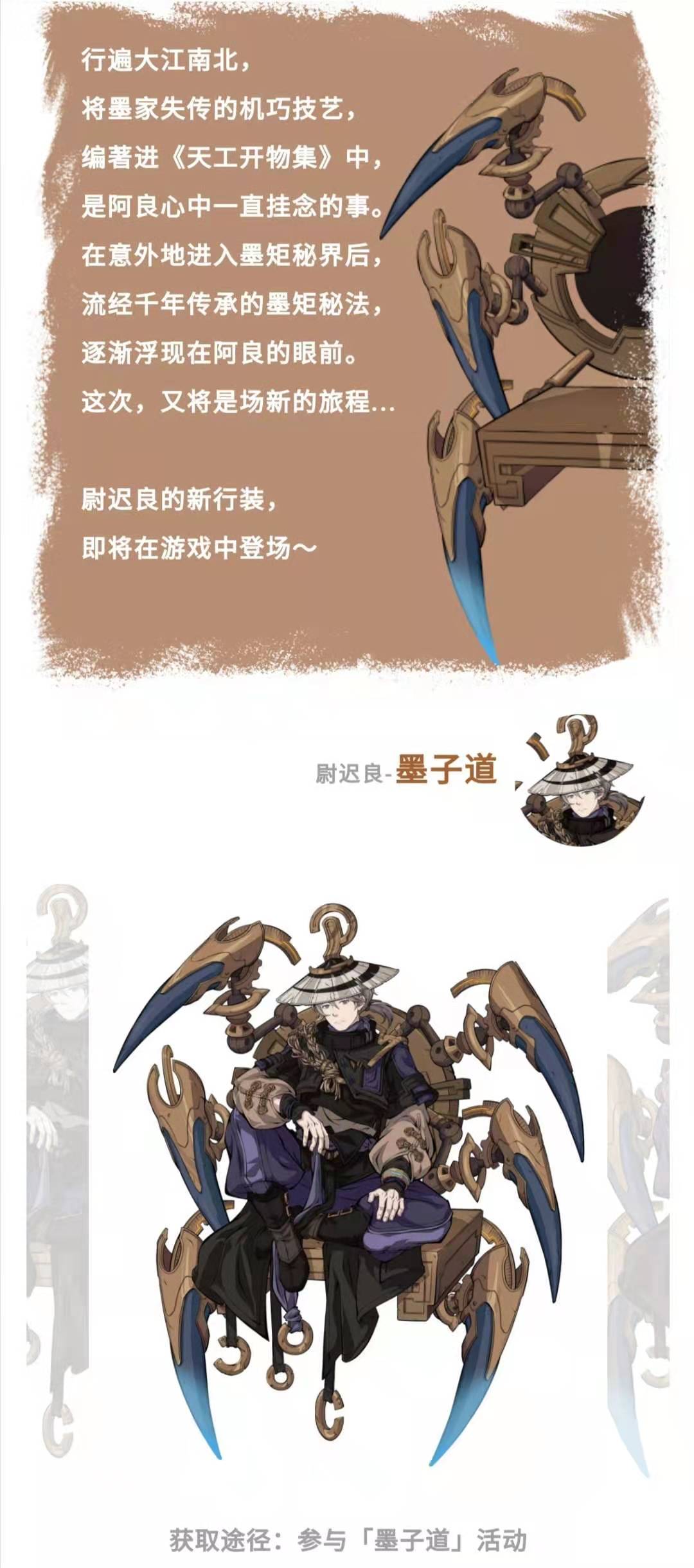 尉迟良全新皮肤「墨子道」实机演示丨解墨家之谜，寻天工蕴机！