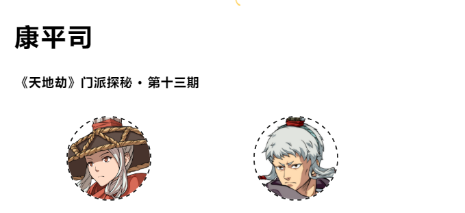 门派探秘第十三期丨康平司：这个心系苍生的门派居然是妖人所创！