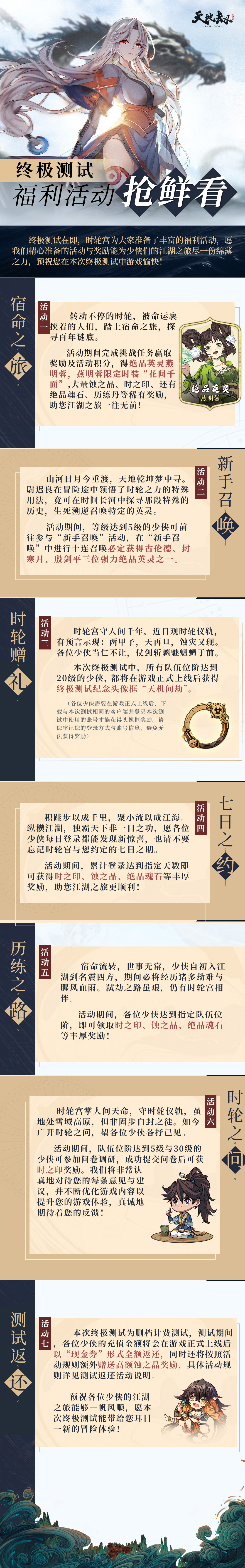 重磅爆料！终极测试七大活动抢鲜看！