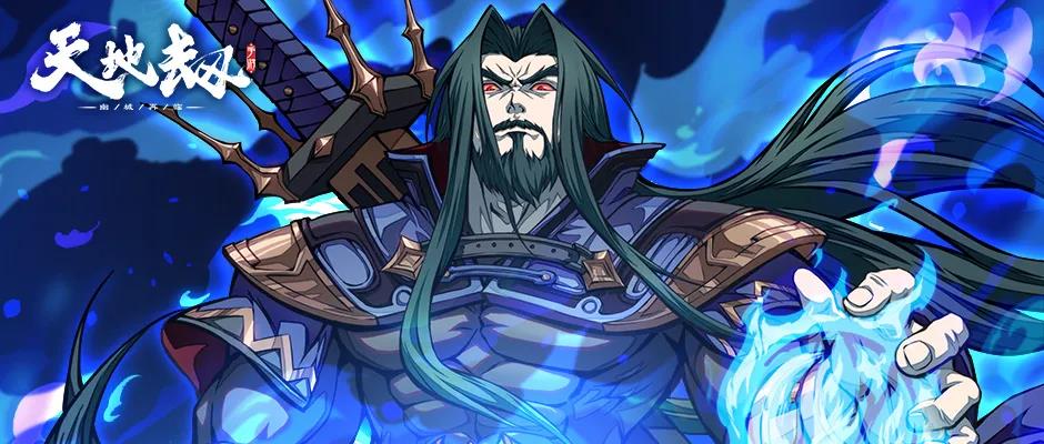 剑邪人物情报首曝丨饮恨化魔人，已忘世间温