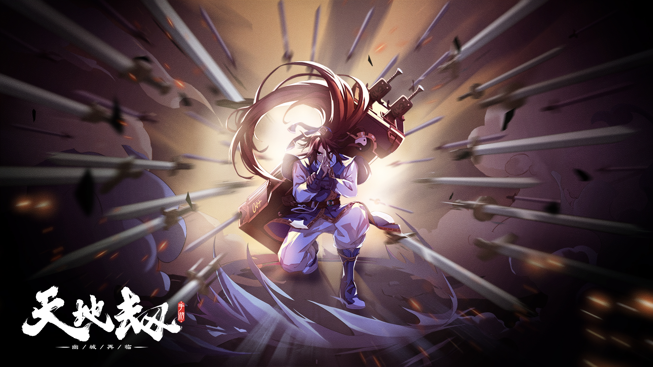 万里黄沙待前行——写在终极测试之际 - 天地劫:幽城再临资讯-小米