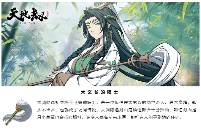 太渊隐逸人物情报首曝丨医者之心，妙手回春