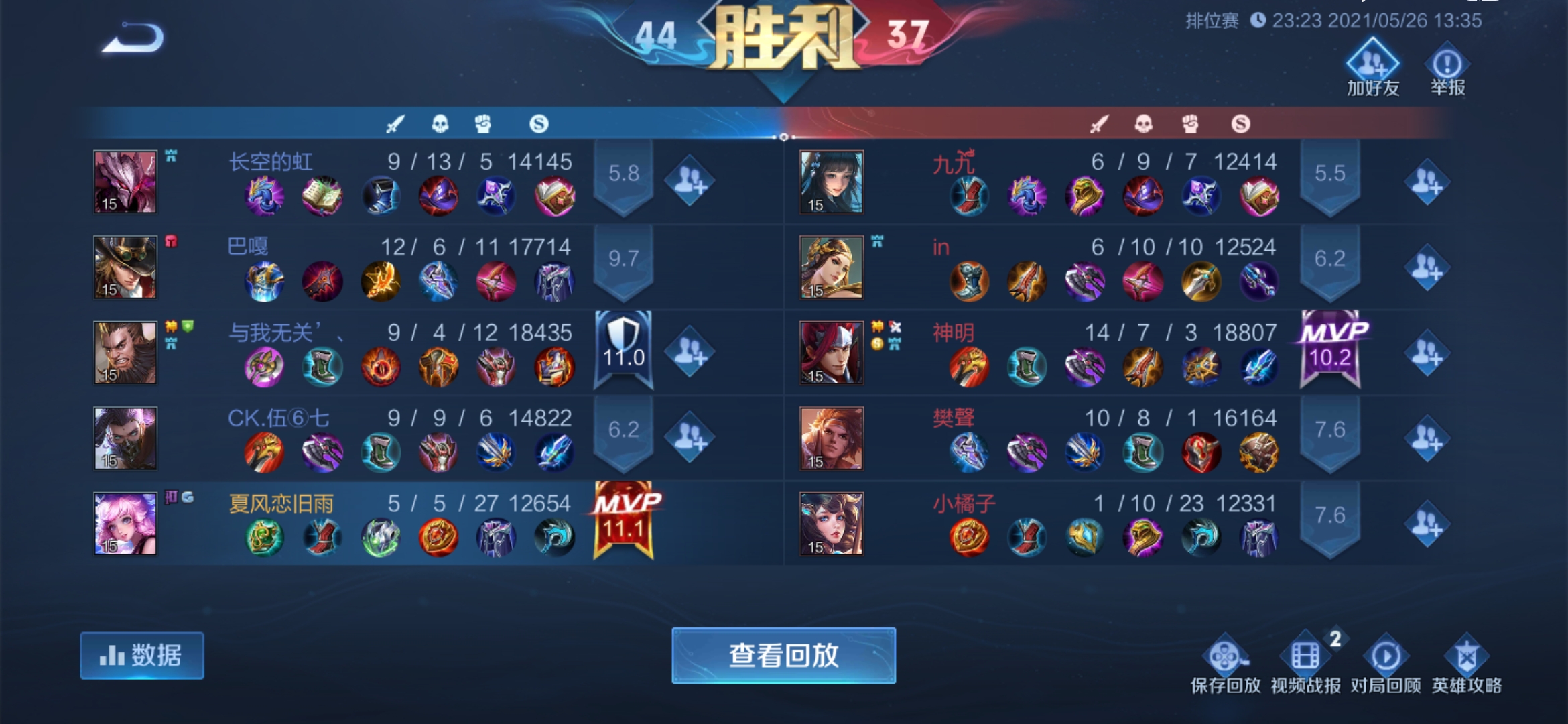 难得的mvp瑶妹真棒