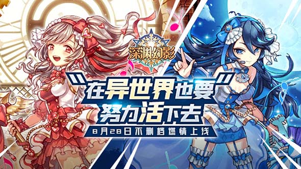 《深渊幻影》首发福利七重奏抢先看！