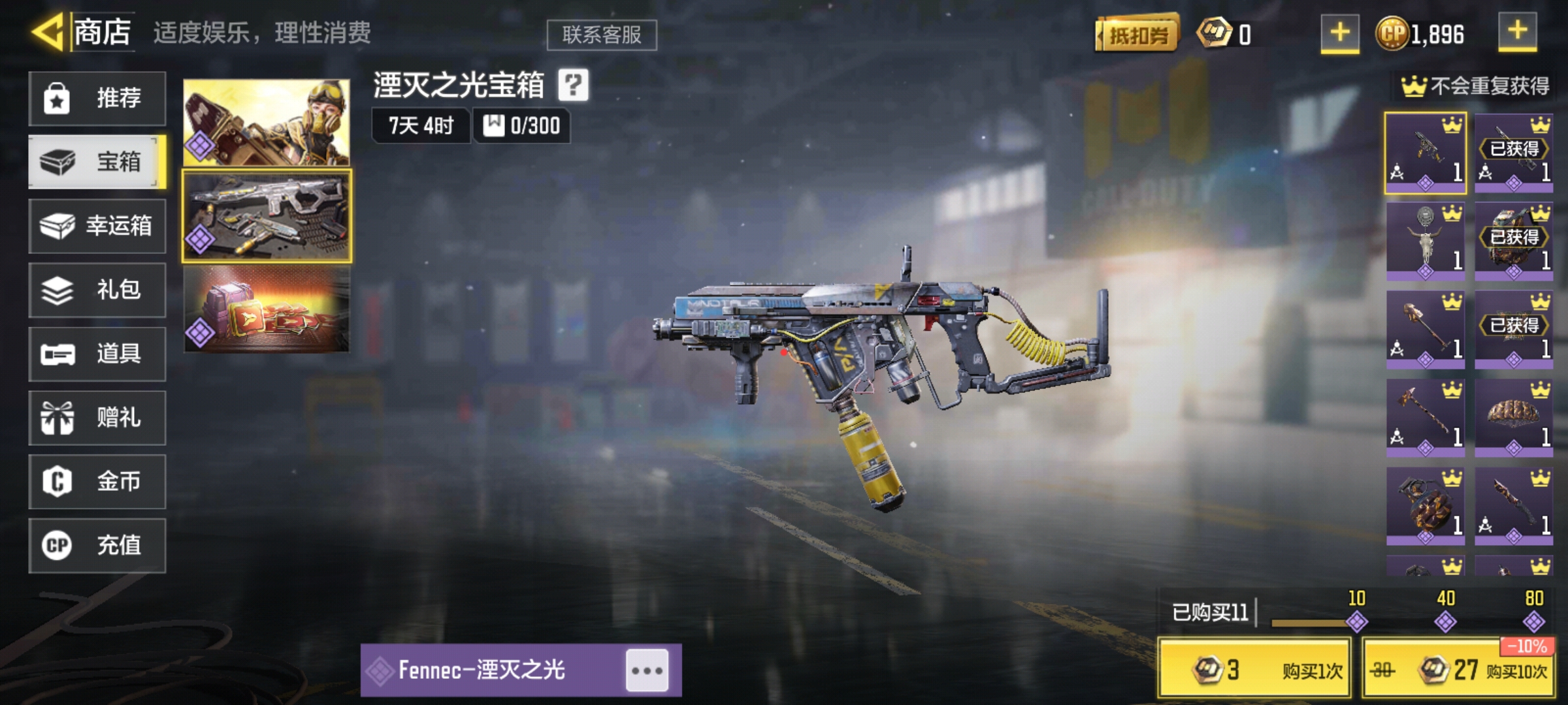 里面有fennec堙灭之光和drh双倍奉还,都是自带好鸡苗的皮肤,非常不错