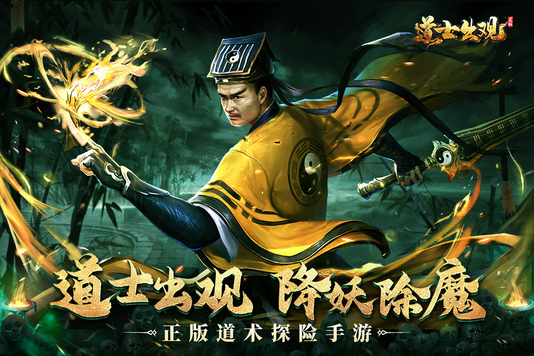 道士出观首测将启游戏内容大公开