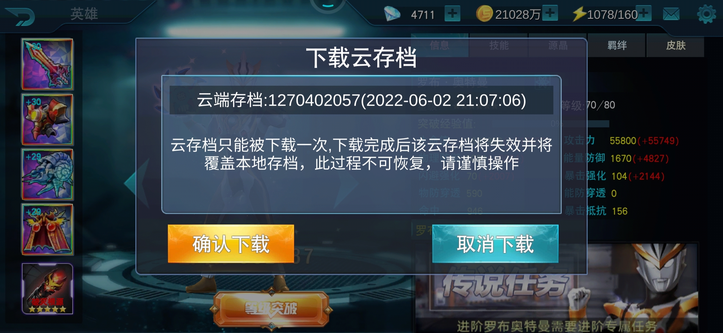 用存档把罗布弄到70级到底要不要回档