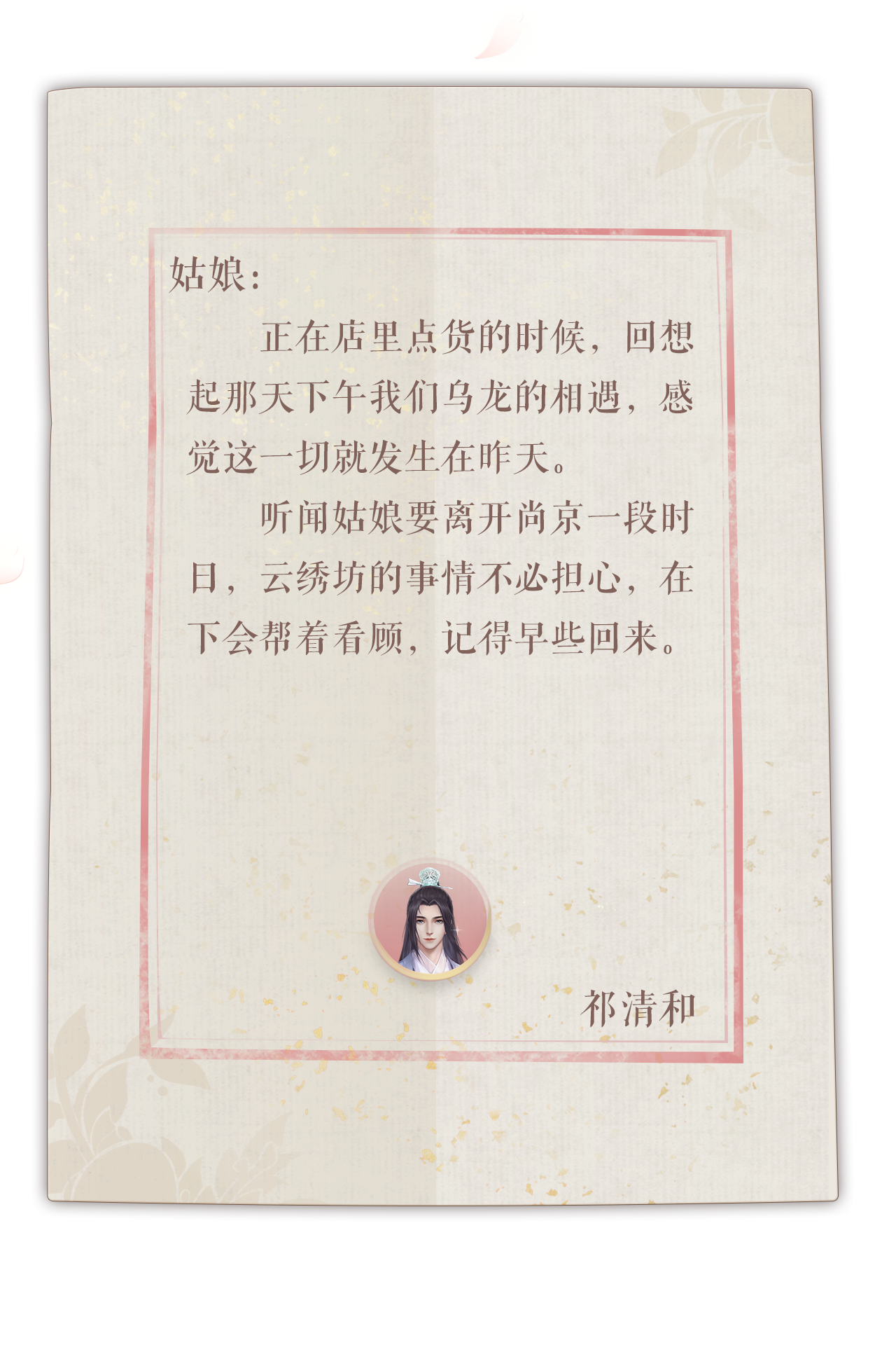 【测试结束】拜别信 | 又到离别时,相逢定会有期-小米游戏中心