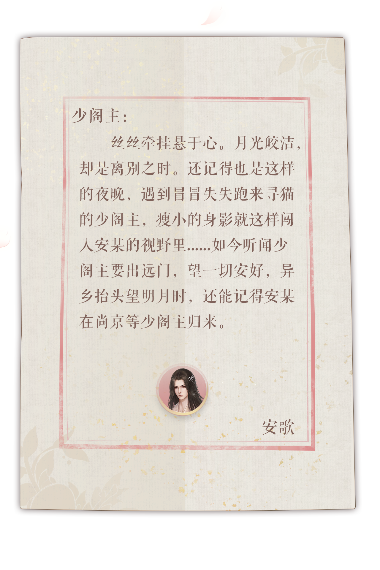 【测试结束】拜别信 | 又到离别时,相逢定会有期-小米游戏中心