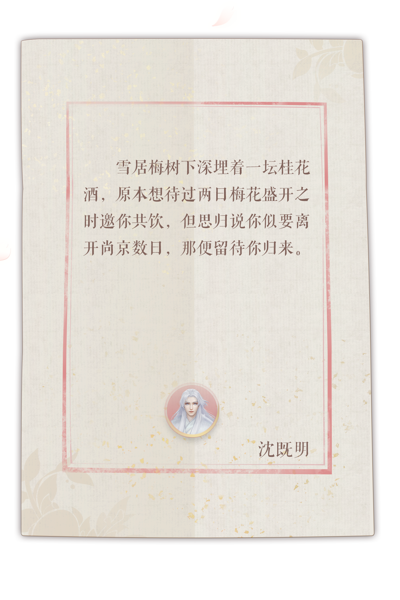 【测试结束】拜别信 | 又到离别时,相逢定会有期-小米游戏中心