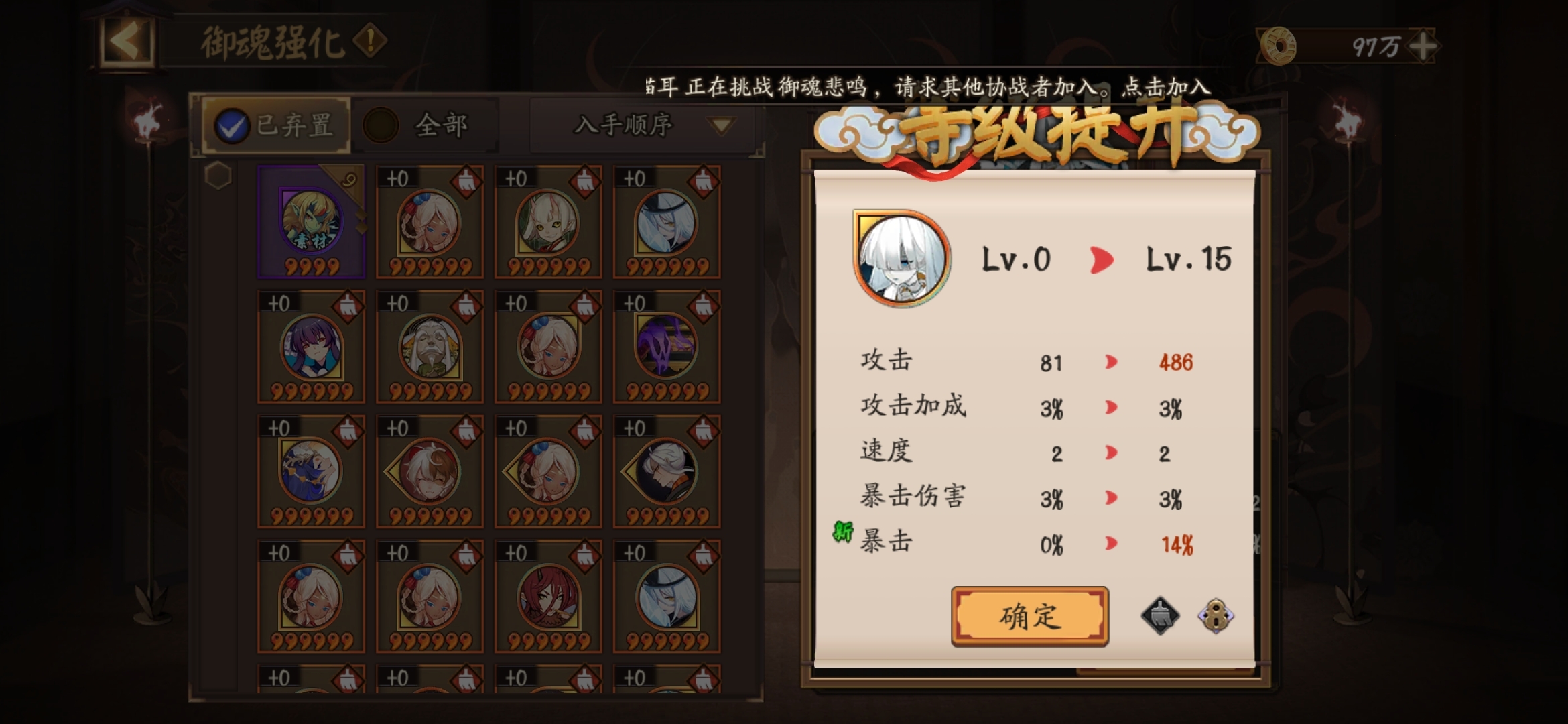 #最满意的御魂#