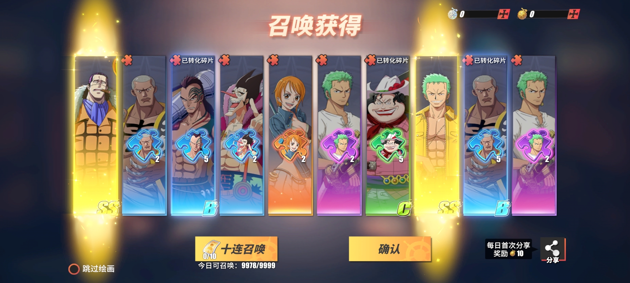 一个十抽两个ss