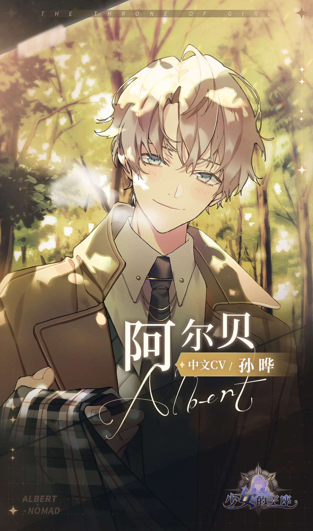 【少女的王座】中配声优名单公开
