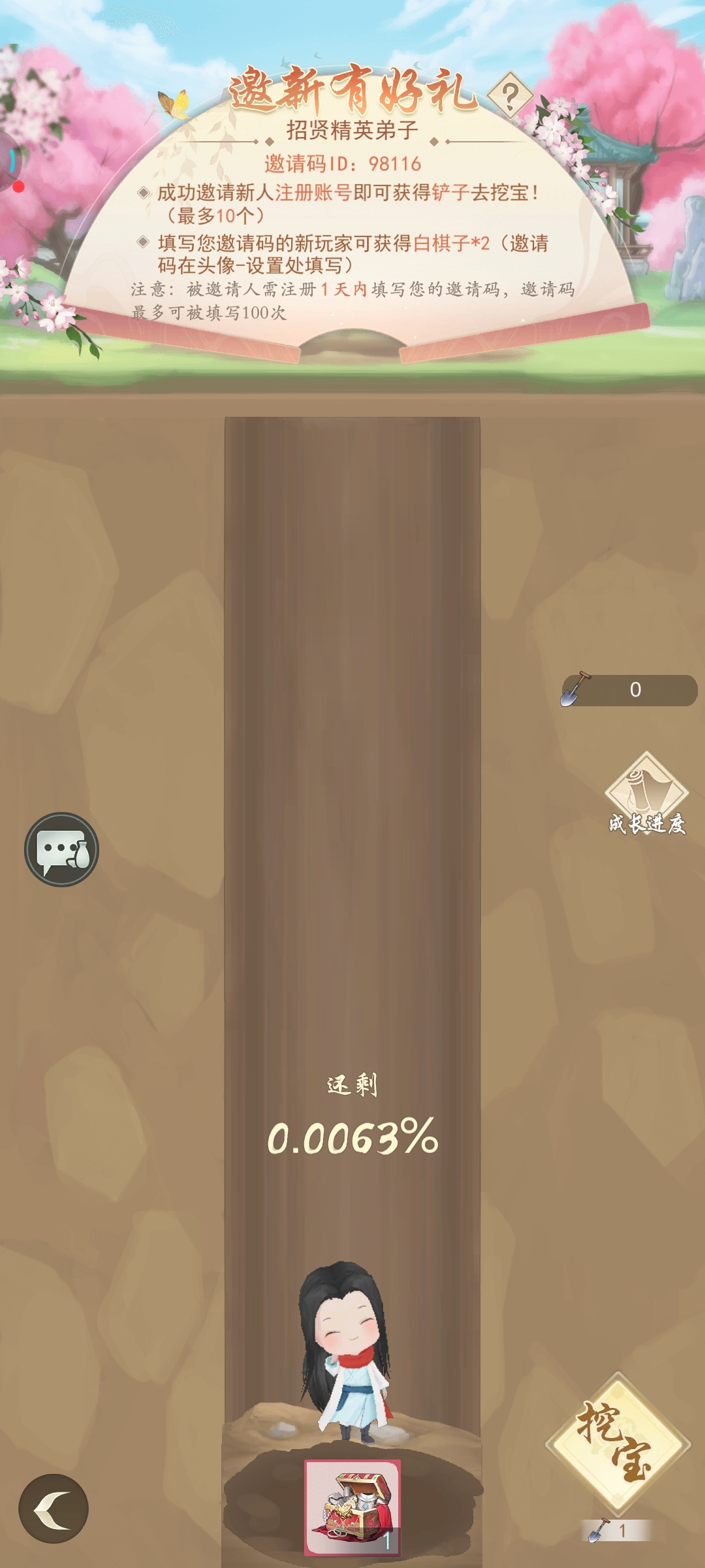 98116填邀请码拿白棋