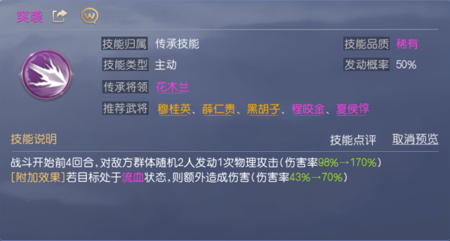 《征服与霸业》值得传承的四星将领技能——流血联动AOE爆发【突袭】
