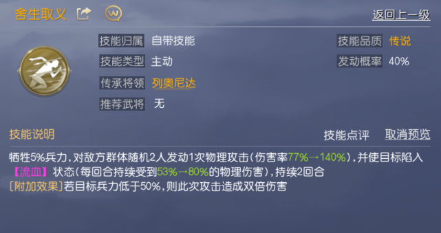 《征服与霸业》值得传承的四星将领技能——流血联动AOE爆发【突袭】