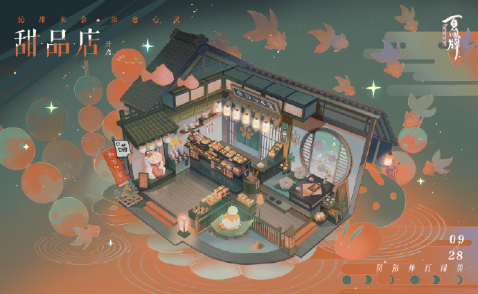 【阴阳师：百闻牌】甜品店将在9月28日开业！