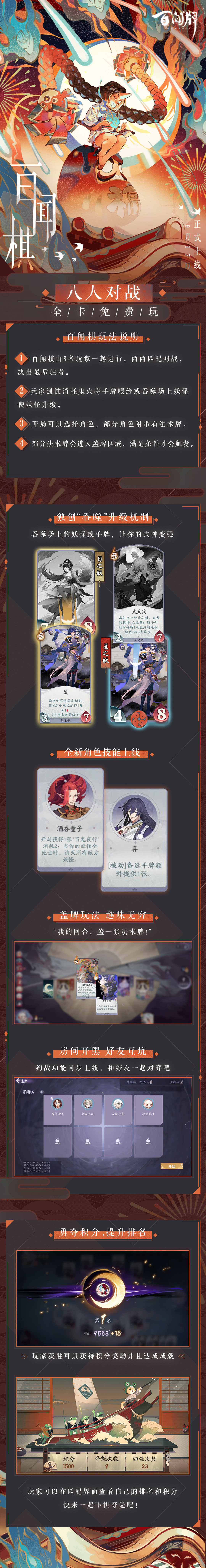 全新玩法「百闻棋」即将正式上线！八人共斗，所有客人均可尽情畅玩~