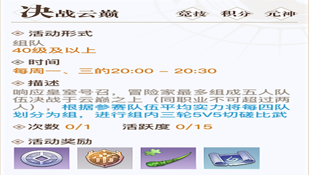 决战云巅玩法介绍