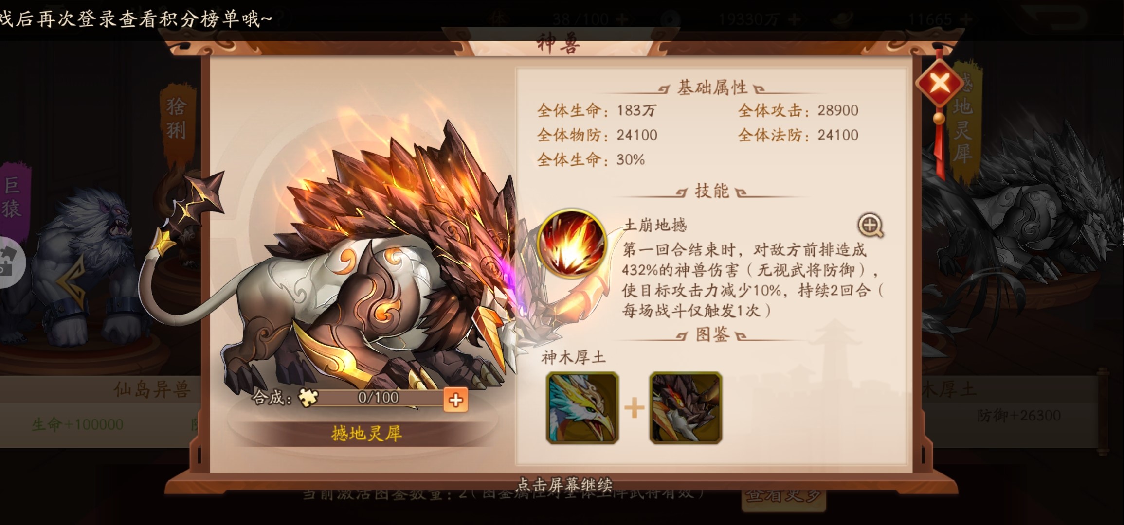 金神兽解析之神木厚土撼地灵犀