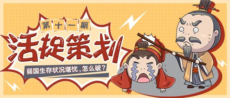 活捉策划 | “诸侯乱斗”同组战力差距过大怎么办？在线等，急