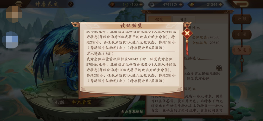 《少年三国志2》首发金神兽 神木青鸾实战效果分析