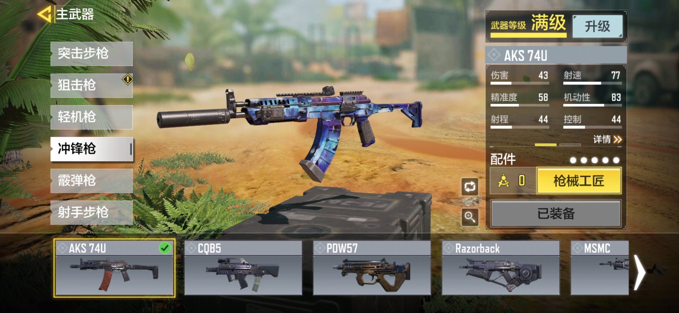 codm配置分享aks74u