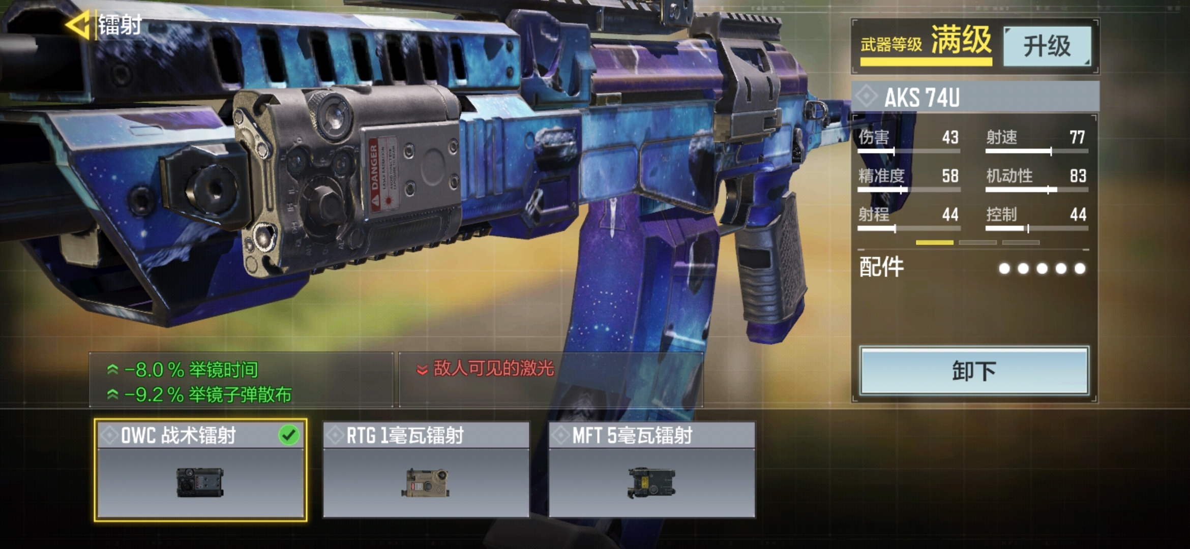 codm配置分享aks74u