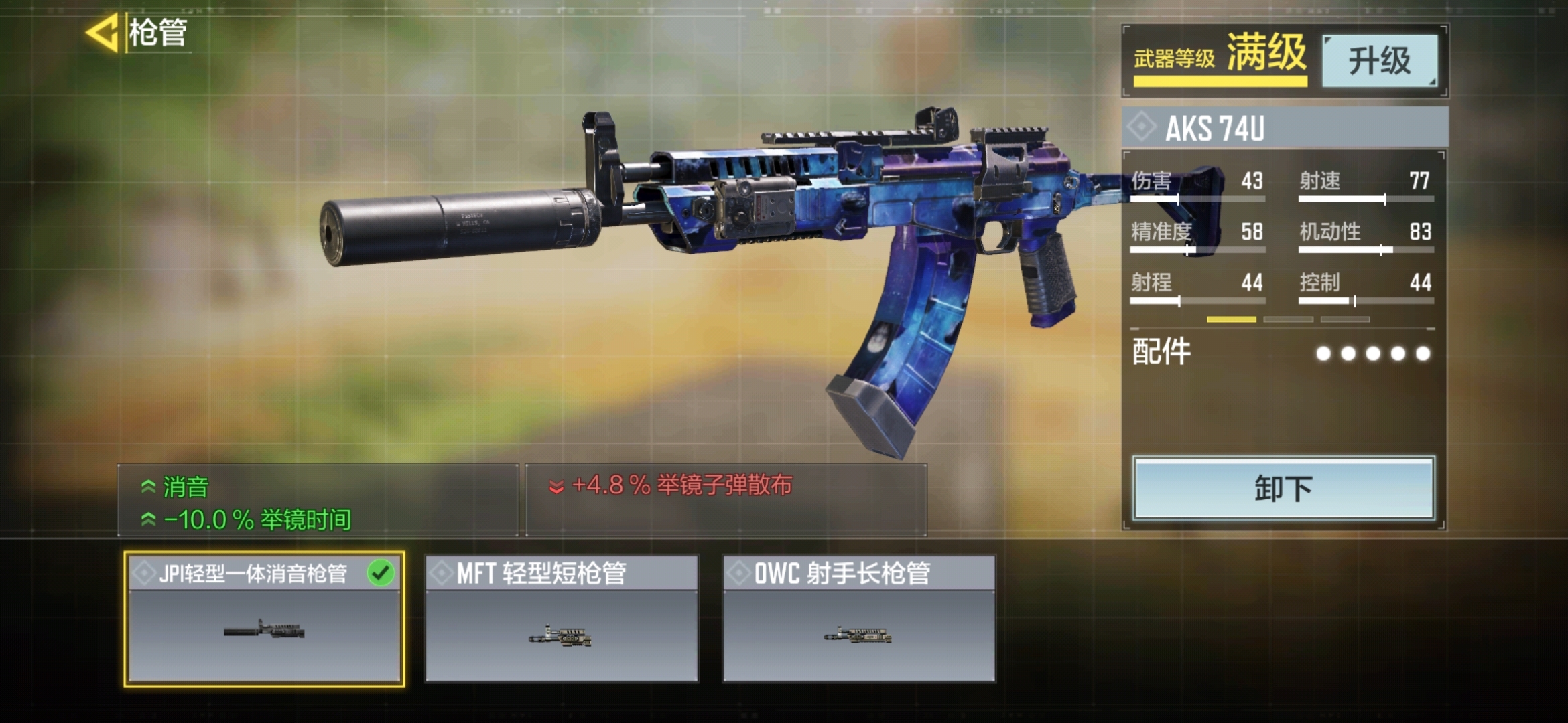 codm配置分享#aks 74u - 使命召唤手游-小米游戏中心