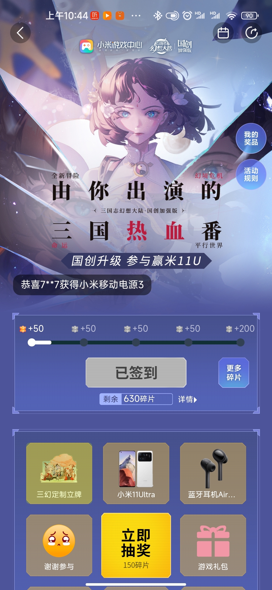 游戏的第一天