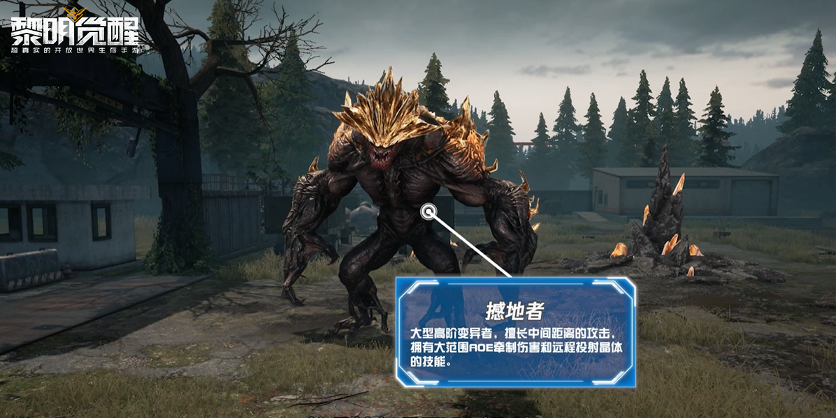 前方发现高阶变异者 黎明觉醒资讯-小米游戏中心