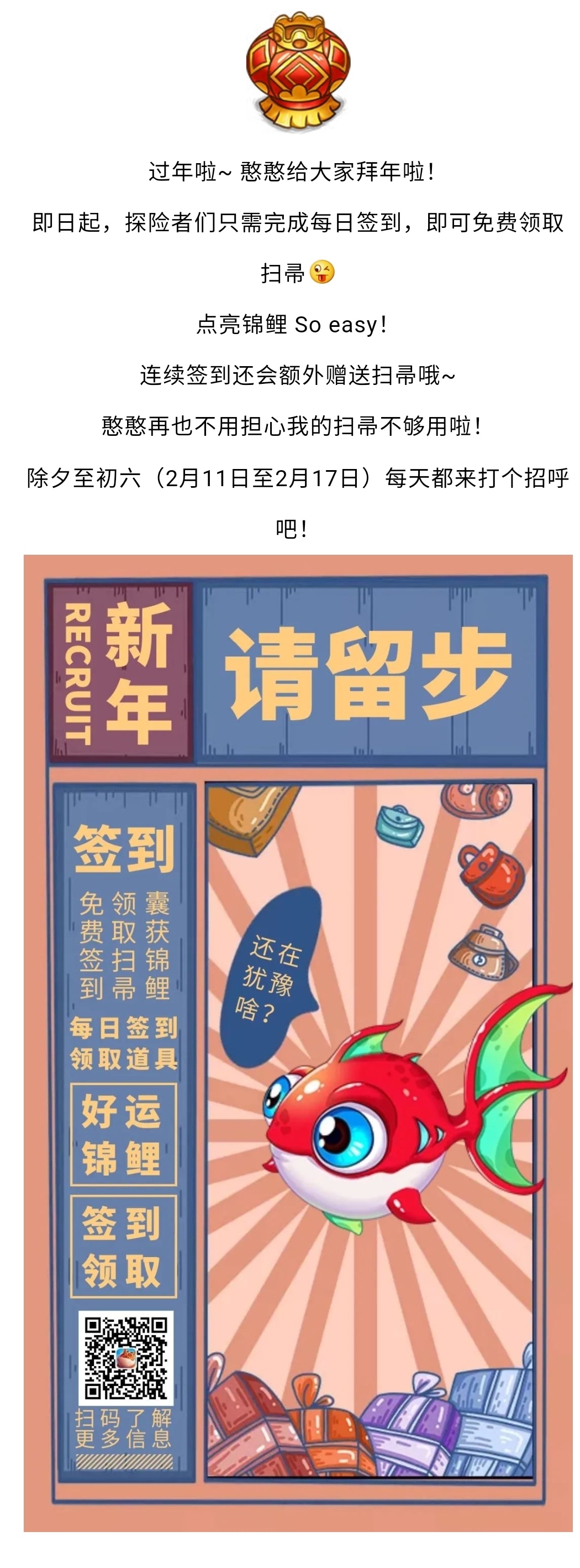 新春七日签·抱走大锦鲤