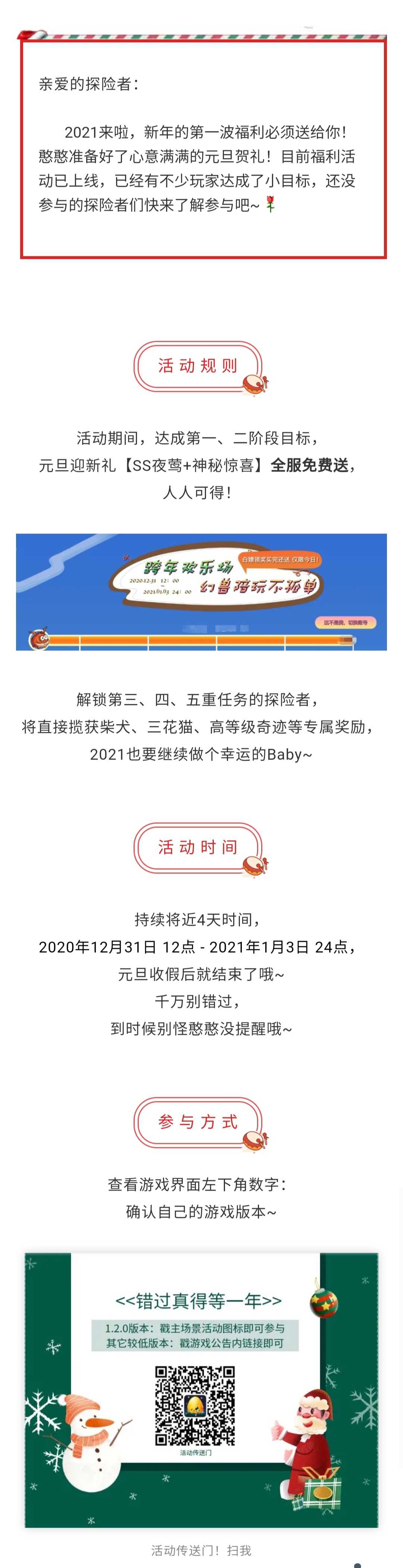 【速戳】2021跨年福利活动进行中！你想要的全都有！