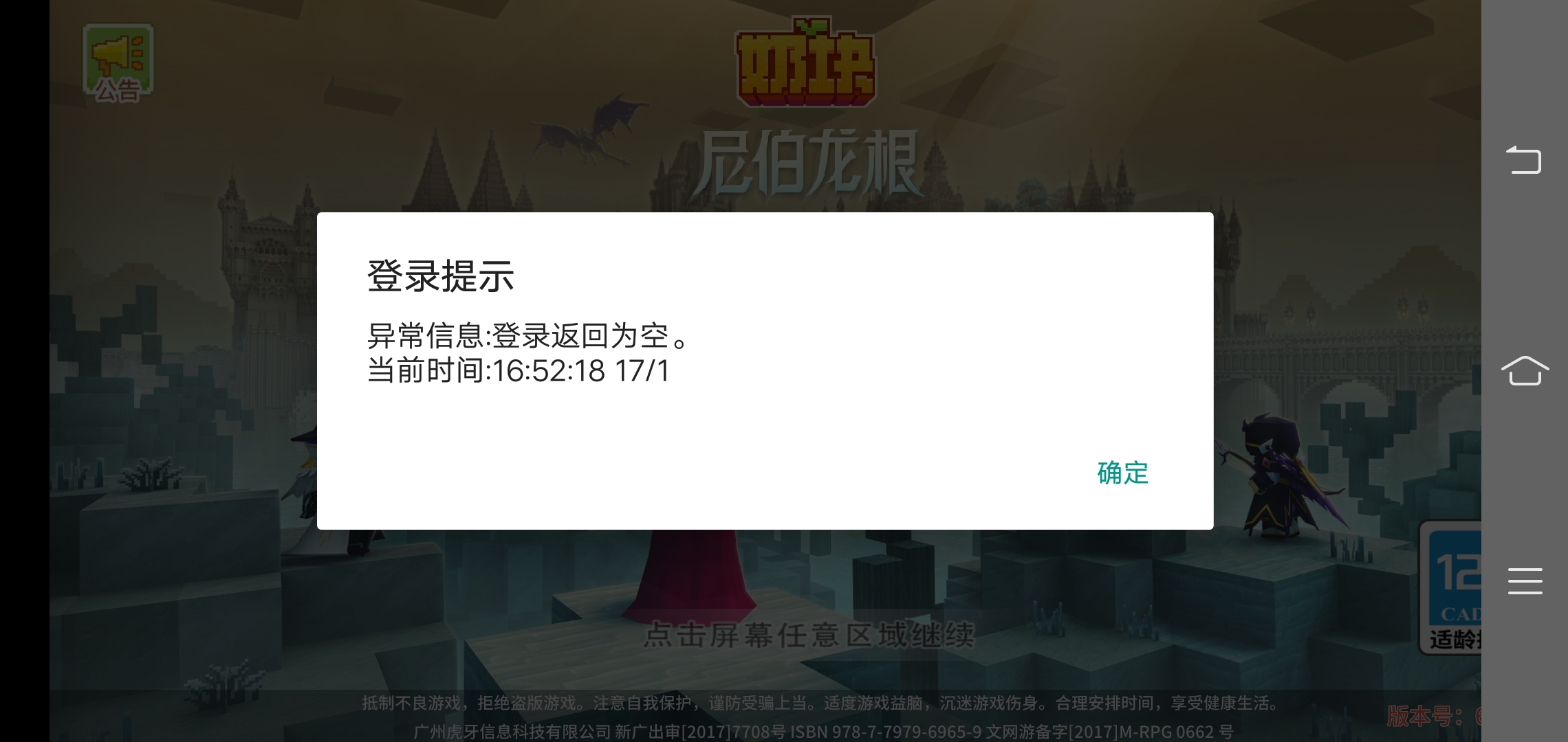 怎么回事儿啊？哪块儿怎么登不上 从上午更新之后到现在 