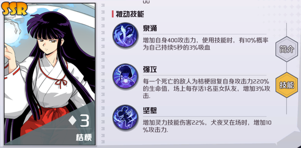 《犬夜叉-觉醒》SSR桔梗——彼世巫女