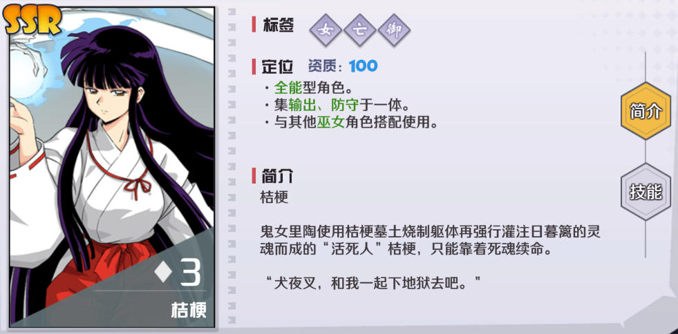 《犬夜叉-觉醒》SSR桔梗——彼世巫女