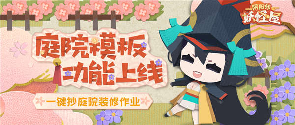 新功能即将上线！庭院一键换装大法来啦！