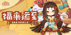 新衣服来啦 | 就让座敷童子给家主带来好运！