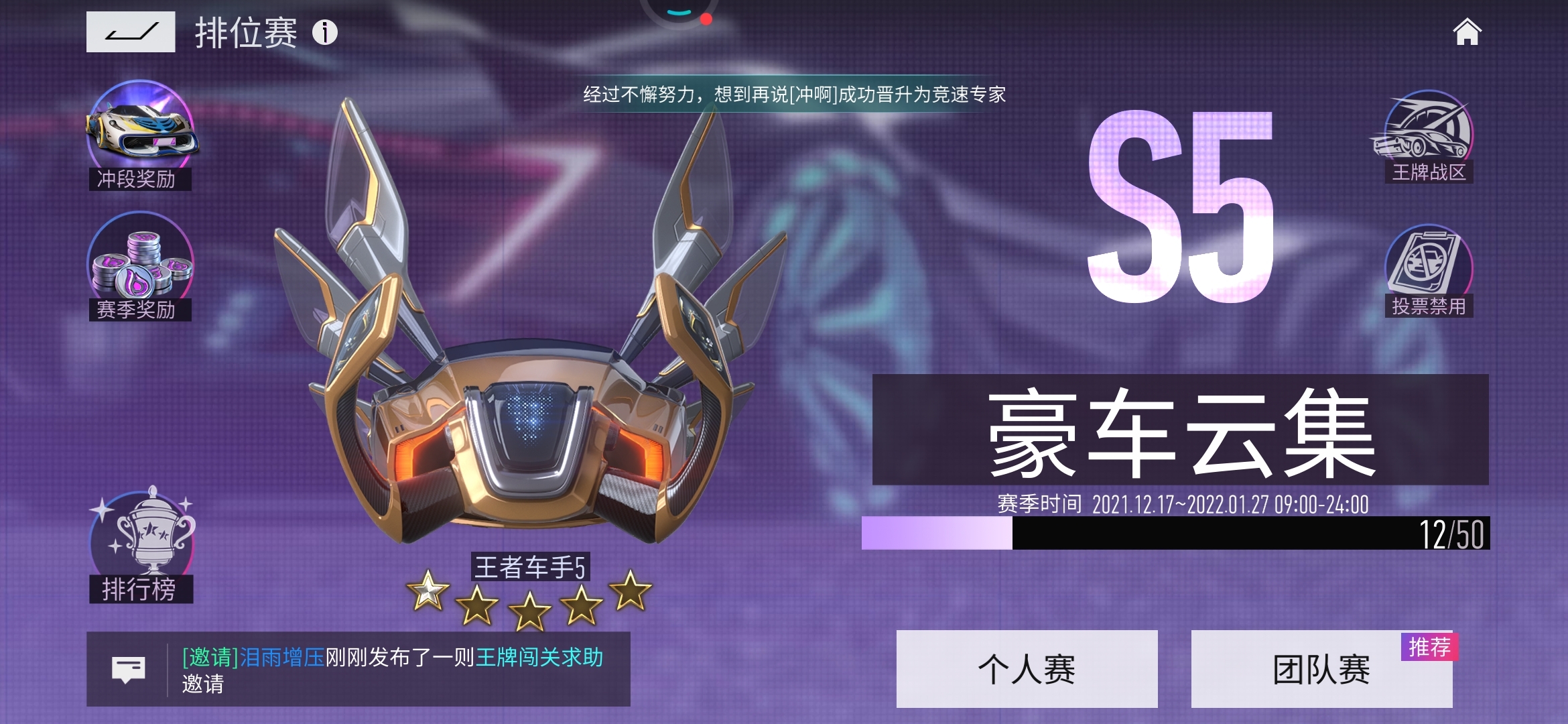 赛季段位刚上王者，太难了😭