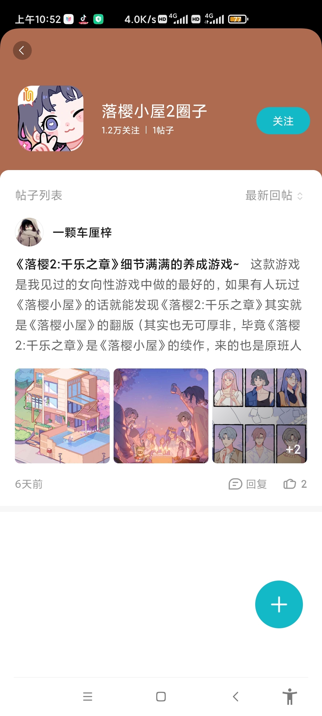 关于这个有1.2w人关注的圈子只有一个帖子那些事