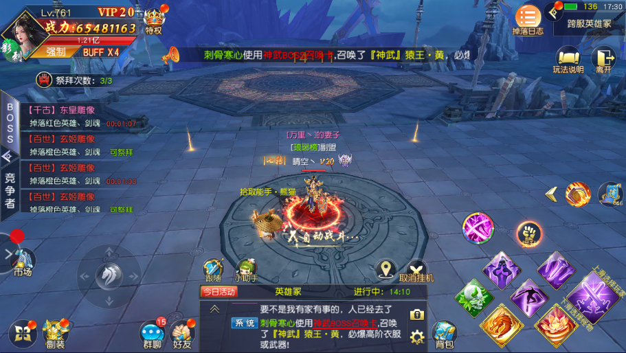 《仙侠神域》跨服活动攻略——英雄冢篇