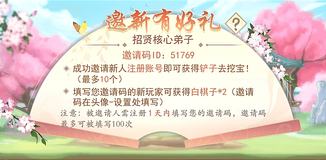 填写邀请码:51769，有好礼呦