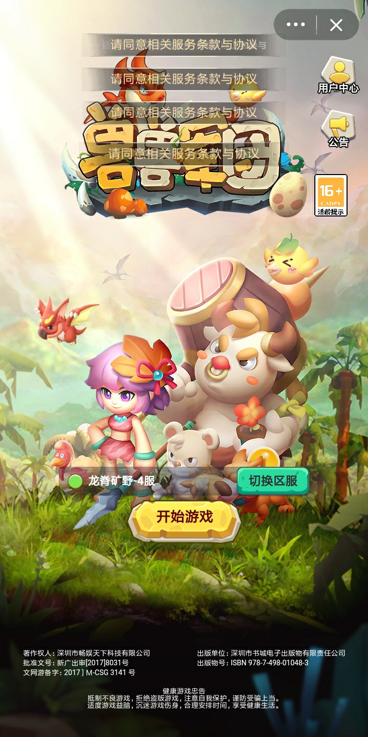 什么鬼，我服务条款呢