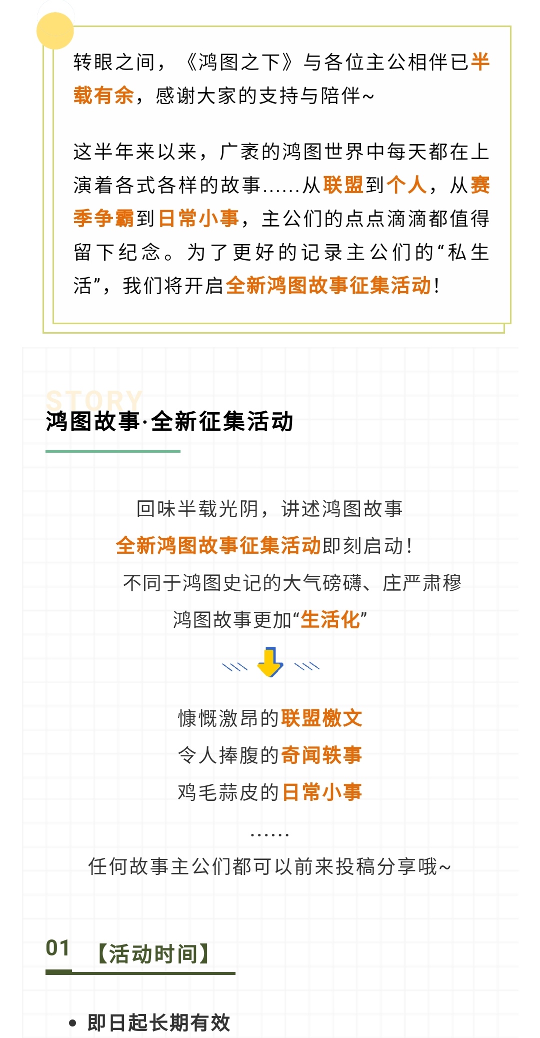 故事征集丨你的“鸿图日常”有奖征集启动！