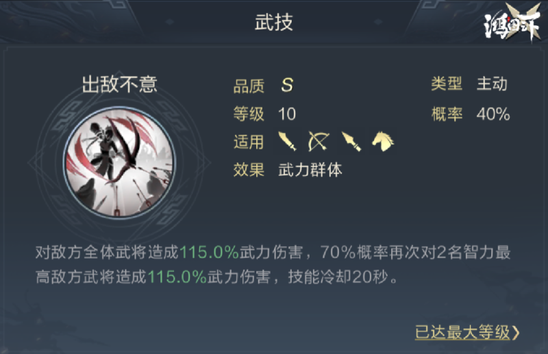 名将解析丨新晋AOE利器直取敌“心”！