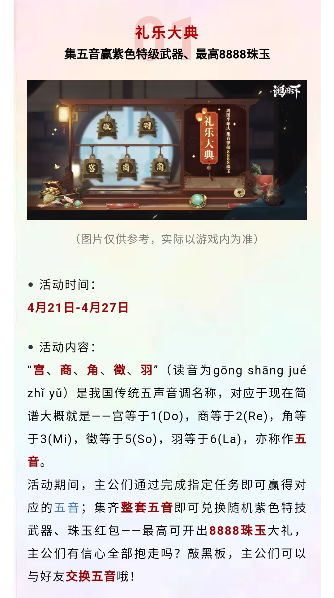 倒计时4天丨半周年活动第四弹——集五音赢紫武，扭蛋机抽switch！