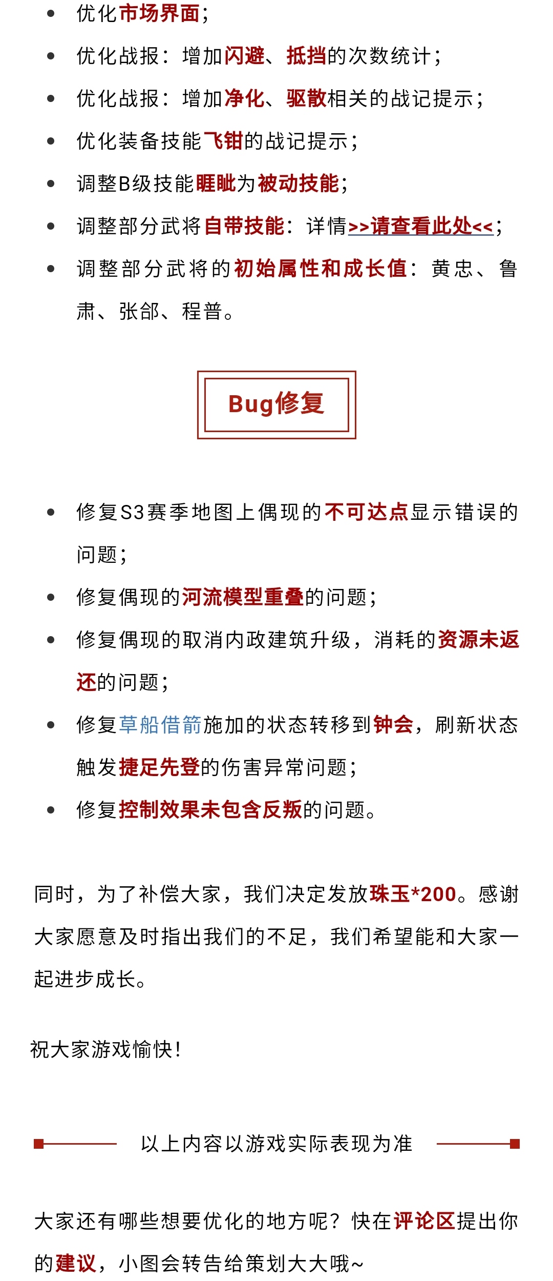 更新公告丨《鸿图之下》4月21日维护更新预告