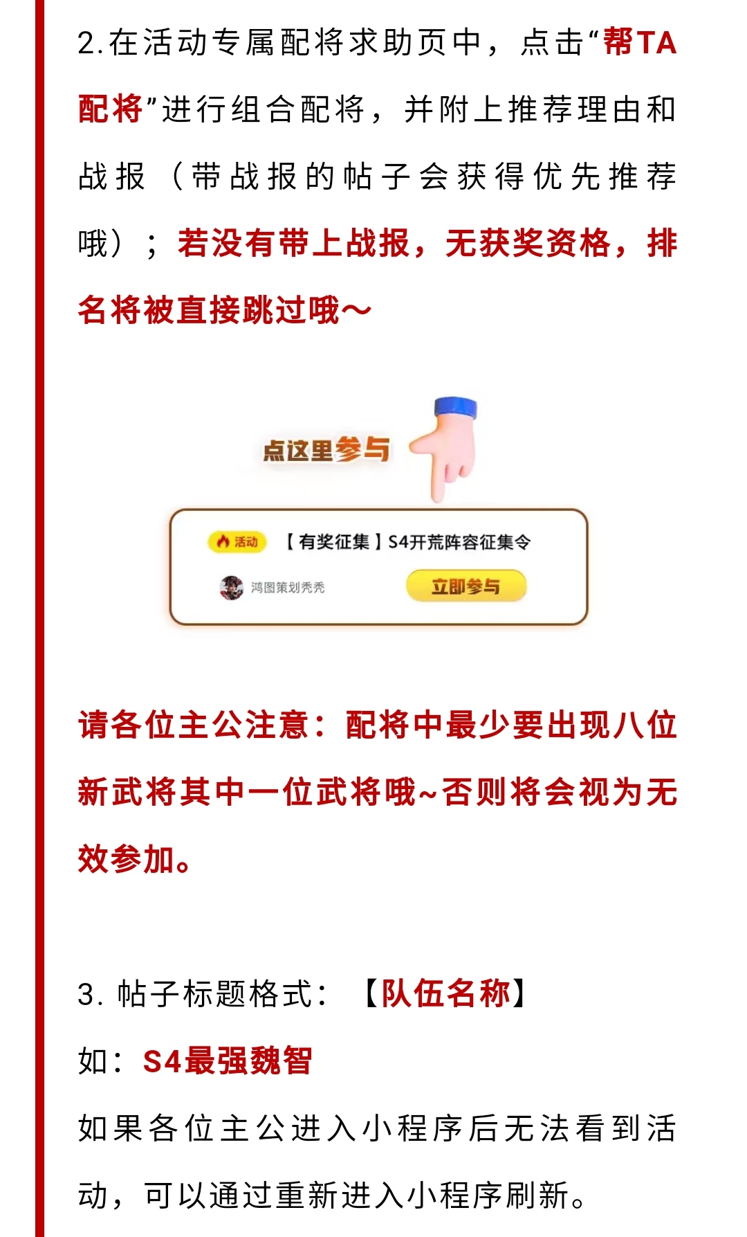 治乱天下，名将出战！S4新武将配将征集令