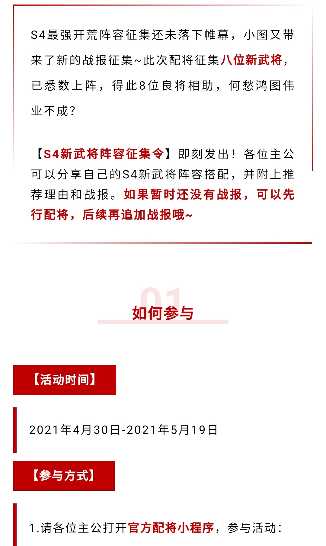 治乱天下，名将出战！S4新武将配将征集令